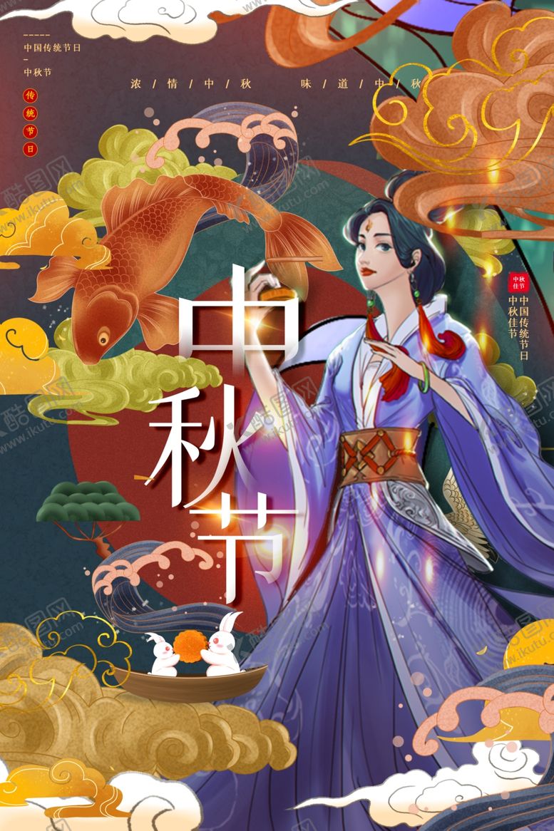 编号：99887007130720037604【酷图网】源文件下载-中秋节日传统活动宣传海报素材