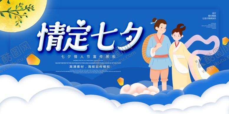 编号：54420604210128198023【酷图网】源文件下载-情定七夕