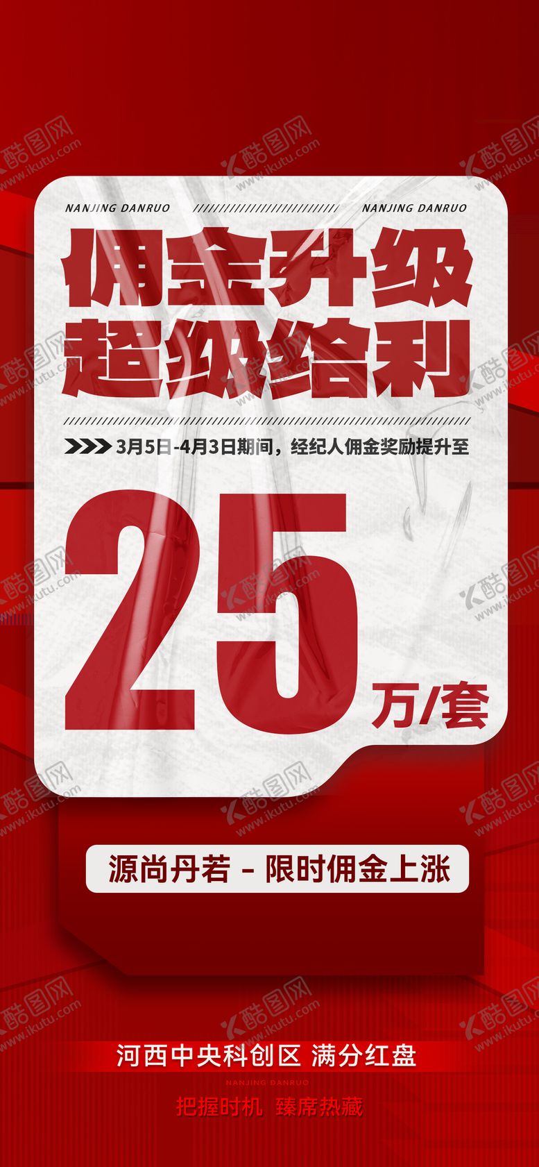 编号：36478709080022286272【酷图网】源文件下载-地产海报