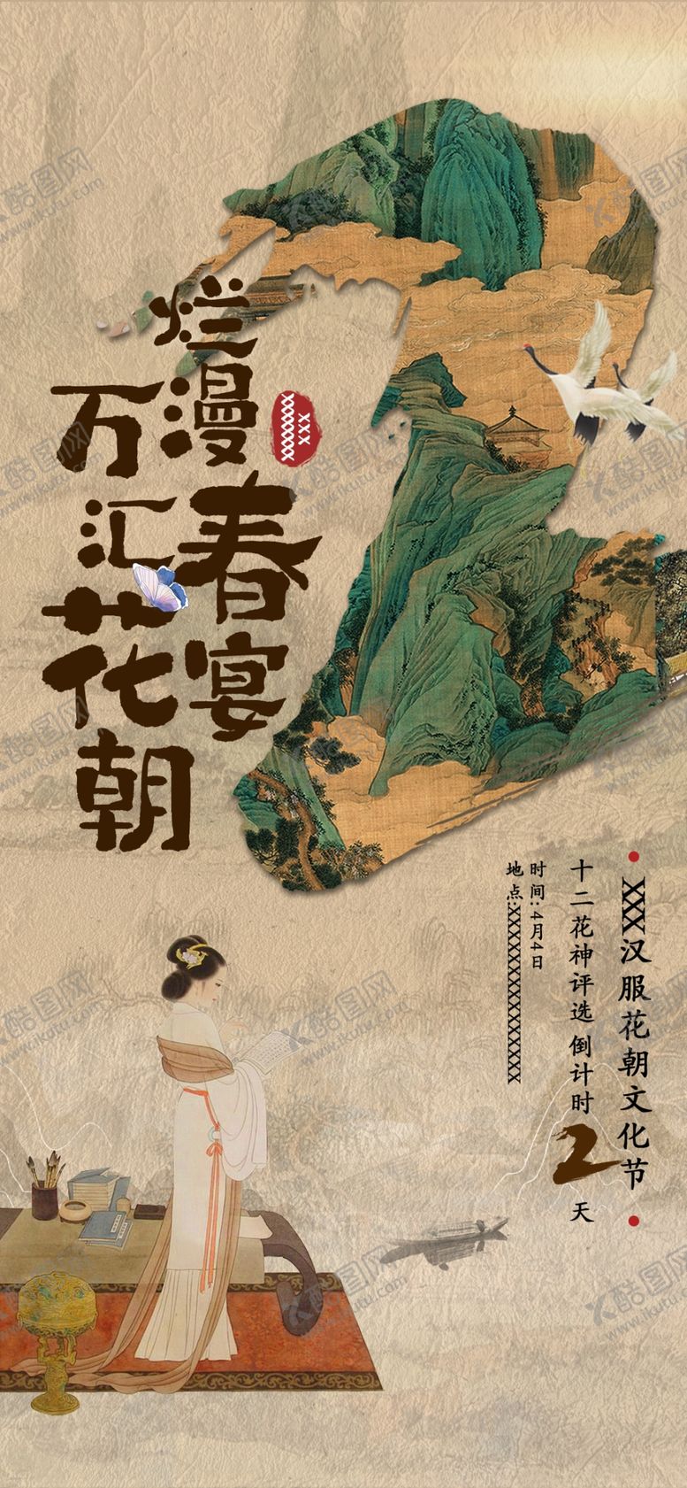 编号：68398811021300036409【酷图网】源文件下载-国风海报