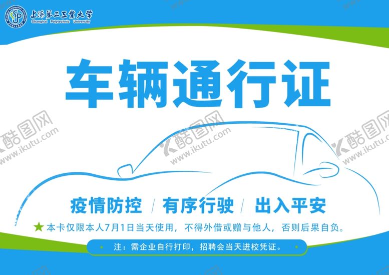 编号：34780410192100196670【酷图网】源文件下载-通行证