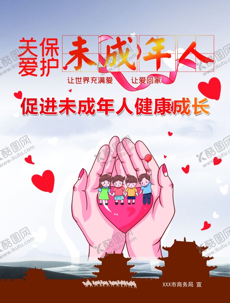 编号：81784602072354535052【酷图网】源文件下载-关爱未成年嘉峪关