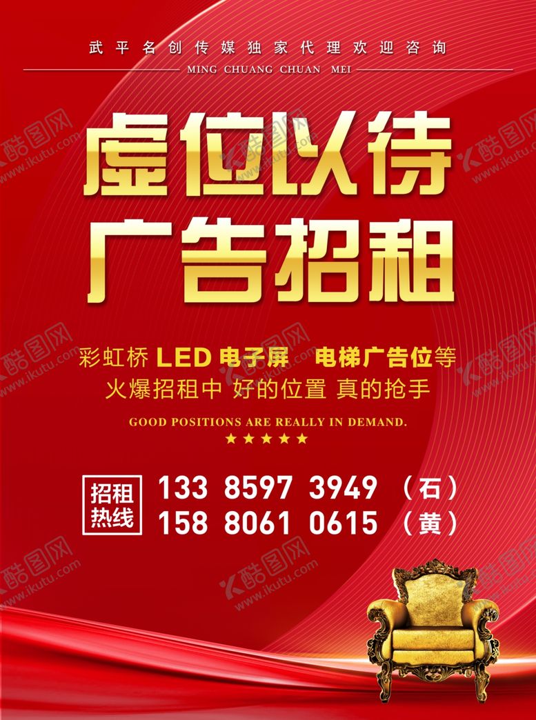 编号：13244010050450591024【酷图网】源文件下载-电梯招租海报