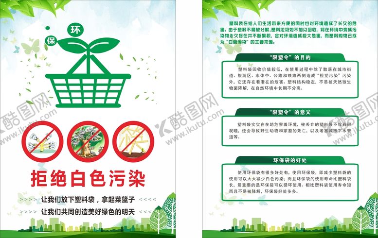 编号：56254411210440334068【酷图网】源文件下载-拒绝白色污染宣传单