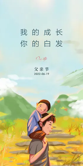 父亲节创意海报展板