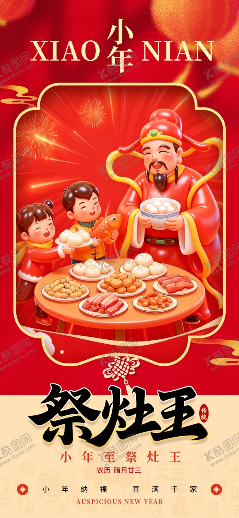 编号：14290104050012306418【酷图网】源文件下载-小年