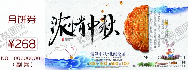 编号：54230801262227221014【酷图网】源文件下载-优惠券