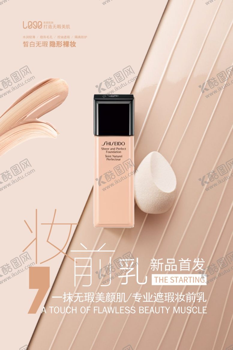 编号：43728901170145433042【酷图网】源文件下载-美妆海报