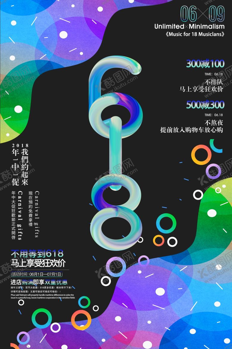 编号：36753807011625103190【酷图网】源文件下载-618海报