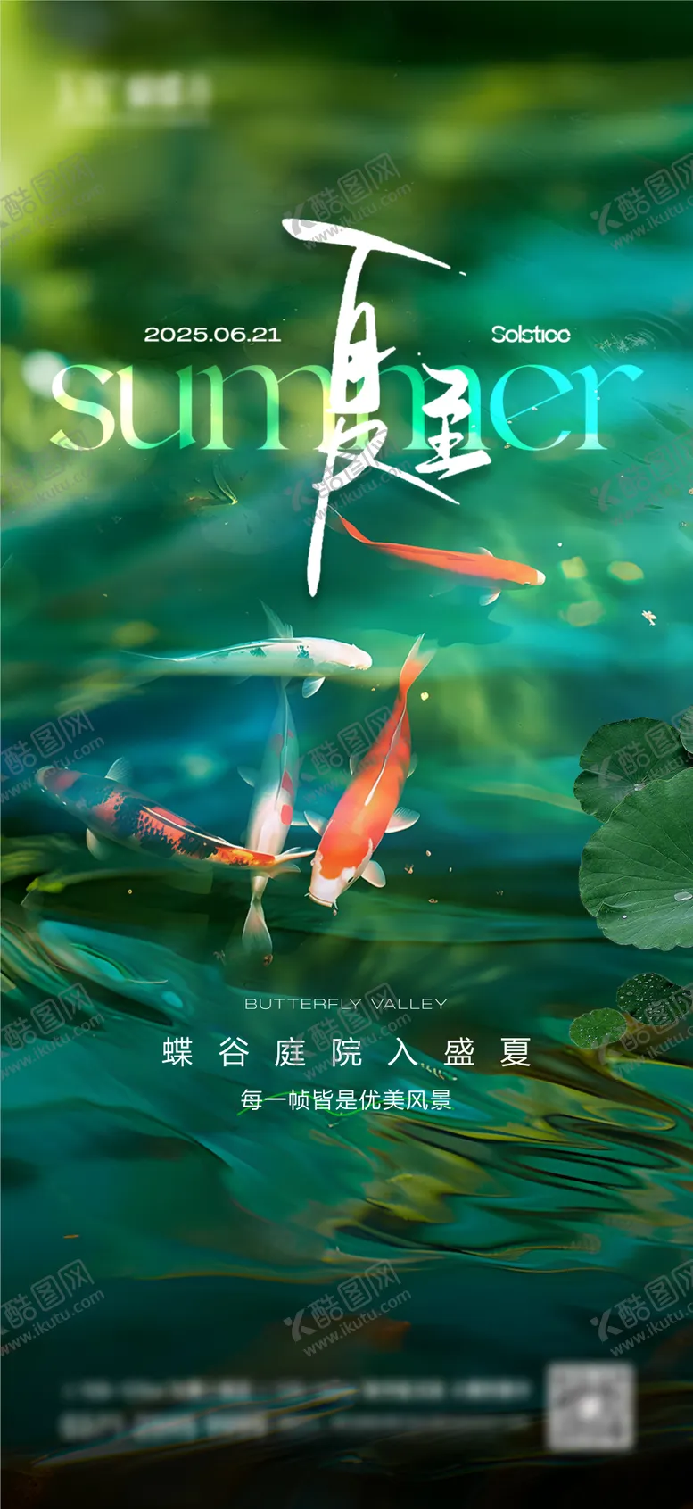 编号：86845306231526479321【酷图网】源文件下载-夏至锦鲤节气海报