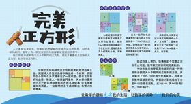 楼道文化展板数学完美