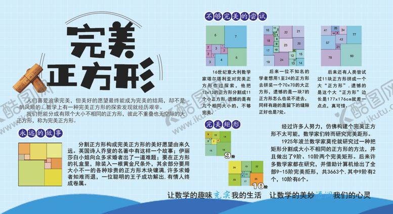 编号：17820905130335306314【酷图网】源文件下载-楼道文化展板数学完美