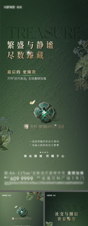 项目新组团亮相系列海报
