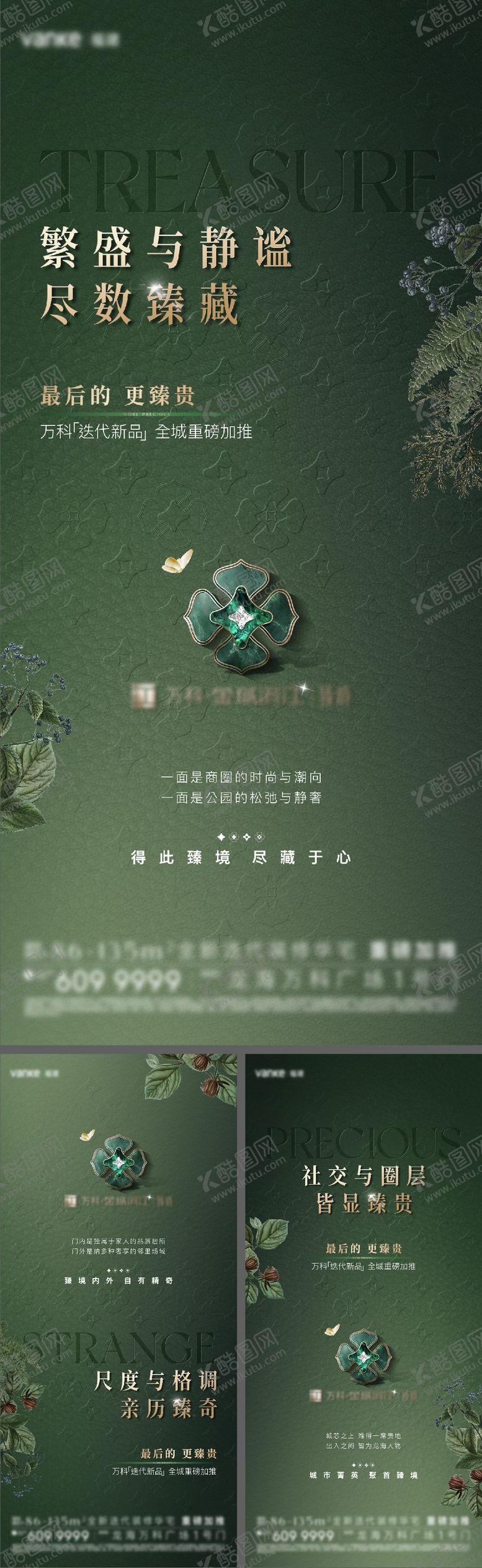 编号：20683305112217328110【酷图网】源文件下载-项目新组团亮相系列海报