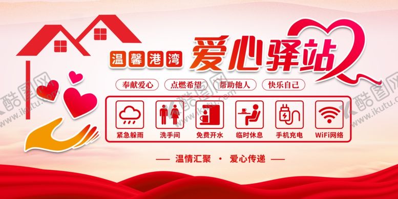 编号：24610601150252148487【酷图网】源文件下载-爱心驿站