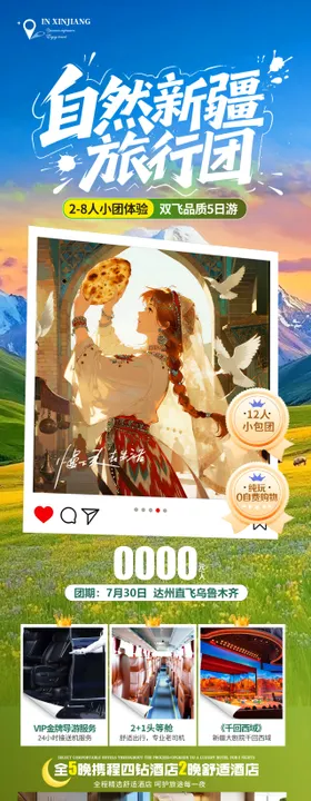自然新疆旅行团