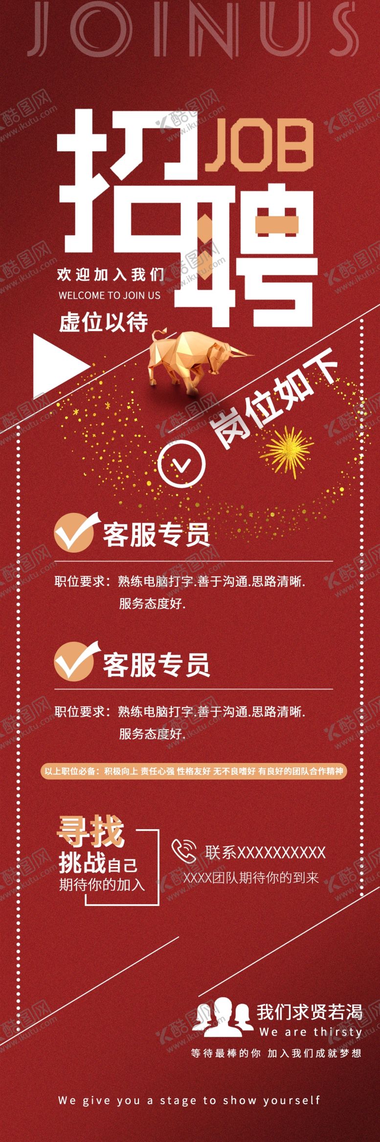 编号：35862409161833150538【酷图网】源文件下载-招聘展架展版广告红色页面牛聘