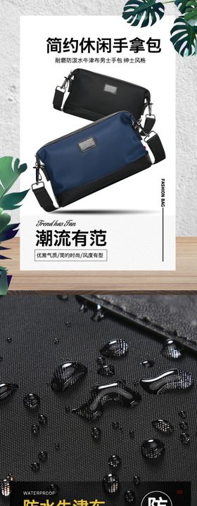 男士包包详情模板设计
