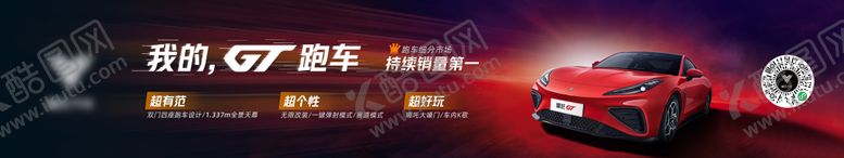 编号：63992808242314159295【酷图网】源文件下载-汽车销量长图海报