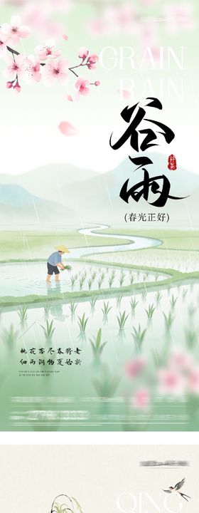 地产清明谷雨创意海报