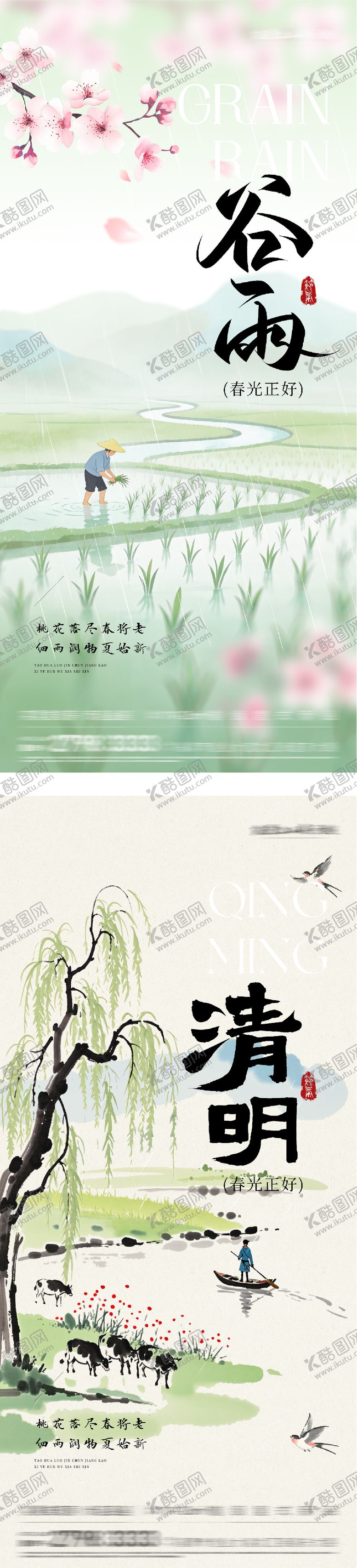 编号：57165004040209378179【酷图网】源文件下载-地产清明谷雨创意海报