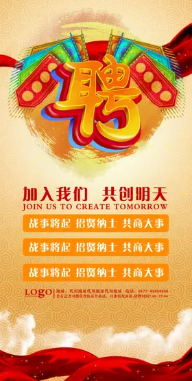 招聘海报诚英才诚精英高端