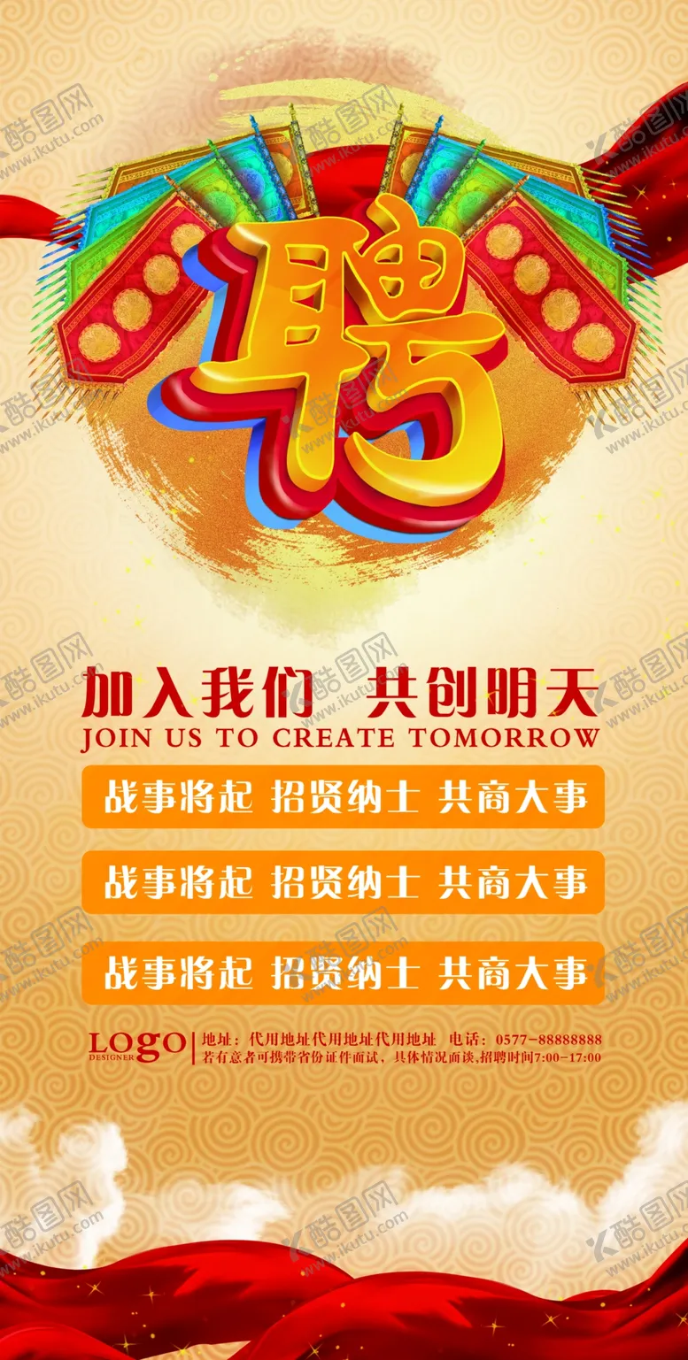 编号：60273411160031236283【酷图网】源文件下载-招聘海报