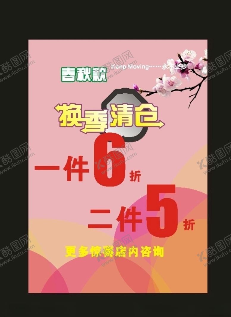 编号：27297809290249295295【酷图网】源文件下载-桃花海报与服装海报