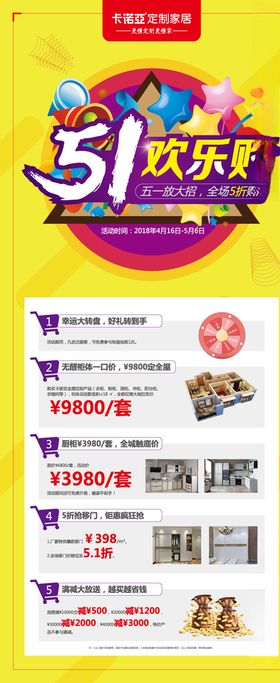 卡乐意活动展架