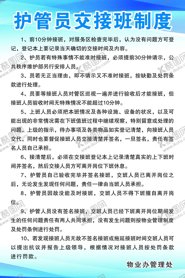 编号：15049010180033007594【酷图网】源文件下载-制度展板