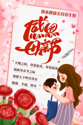 母亲节海报快乐感恩日