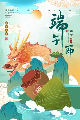 端午节粽子海报国朝卡通