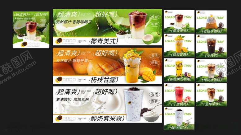 编号：51489306051205058765【酷图网】源文件下载-奶茶海报