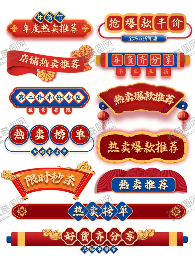 编号：21015504050204272737【酷图网】源文件下载-年货节挂件