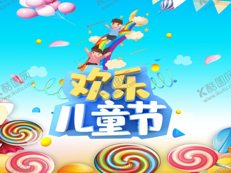 编号：70464910192201283505【酷图网】源文件下载-六一儿童节