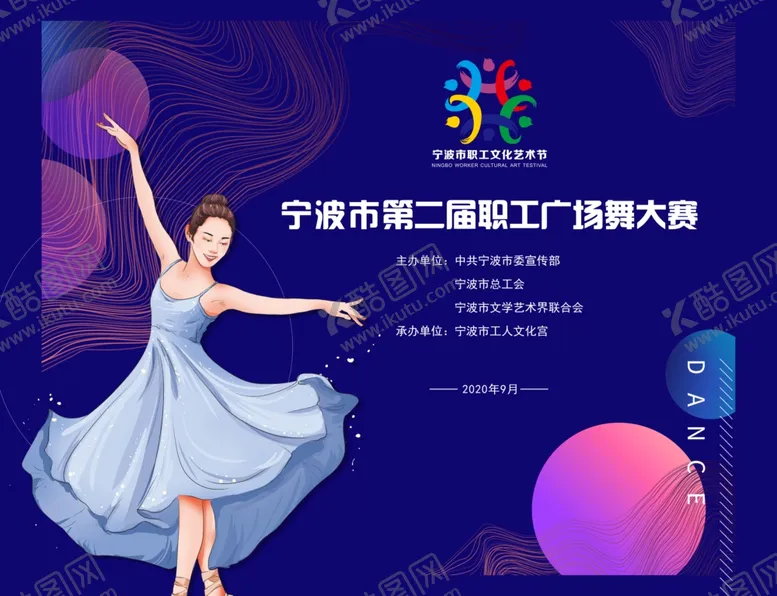 编号：77230804180228543073【酷图网】源文件下载-舞蹈比赛