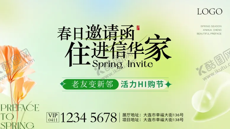 编号：21270506291638029725【酷图网】源文件下载-地产促销