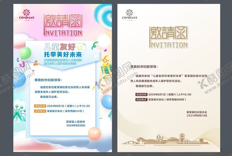 编号：82623011260908331790【酷图网】源文件下载-邀请函