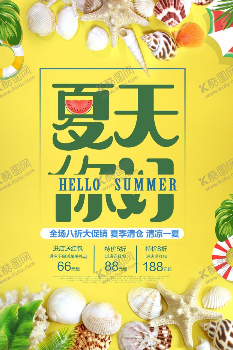 编号：99089010080824578369【酷图网】源文件下载-夏天