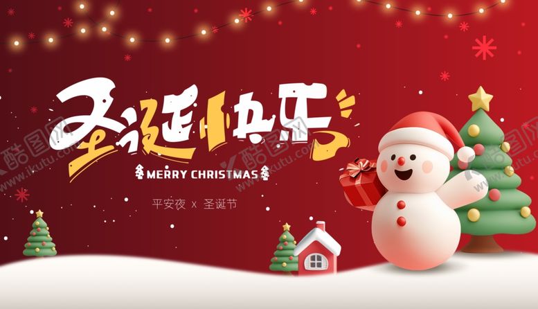 编号：10605801050034054815【酷图网】源文件下载-圣诞节