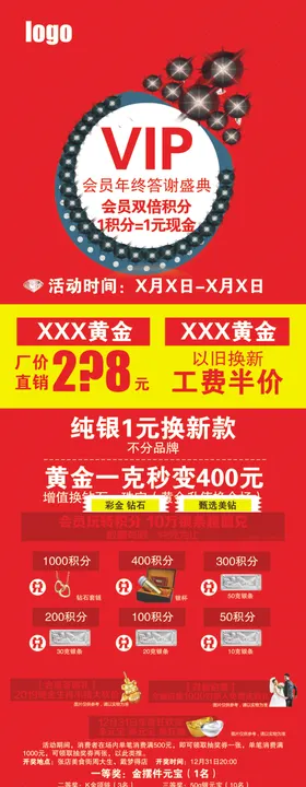 珠宝会员日