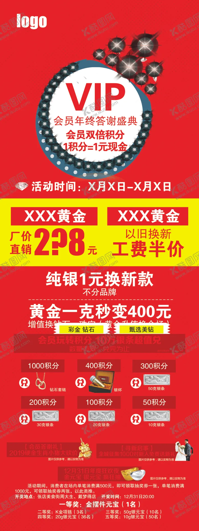 编号：22042205060645585780【酷图网】源文件下载-珠宝会员日