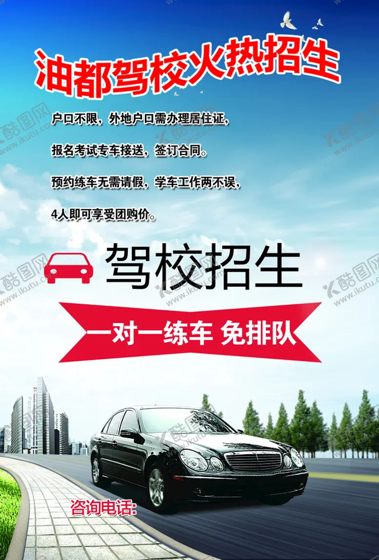 编号：09726510022018352831【酷图网】源文件下载-培训班单页