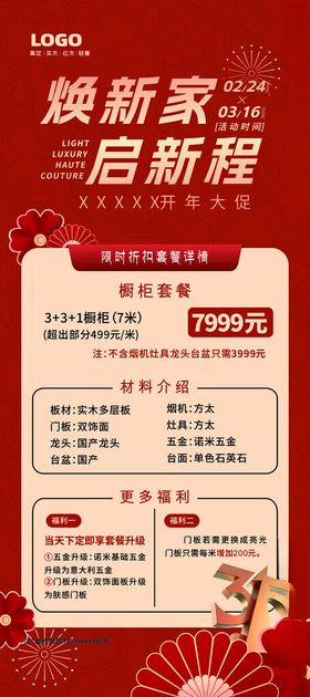 红色中式家具宣传展架