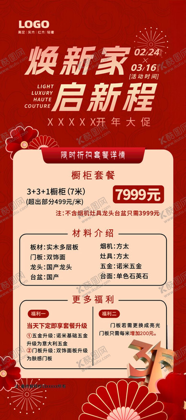 编号：94138611021223418757【酷图网】源文件下载-红色中式家具宣传展架