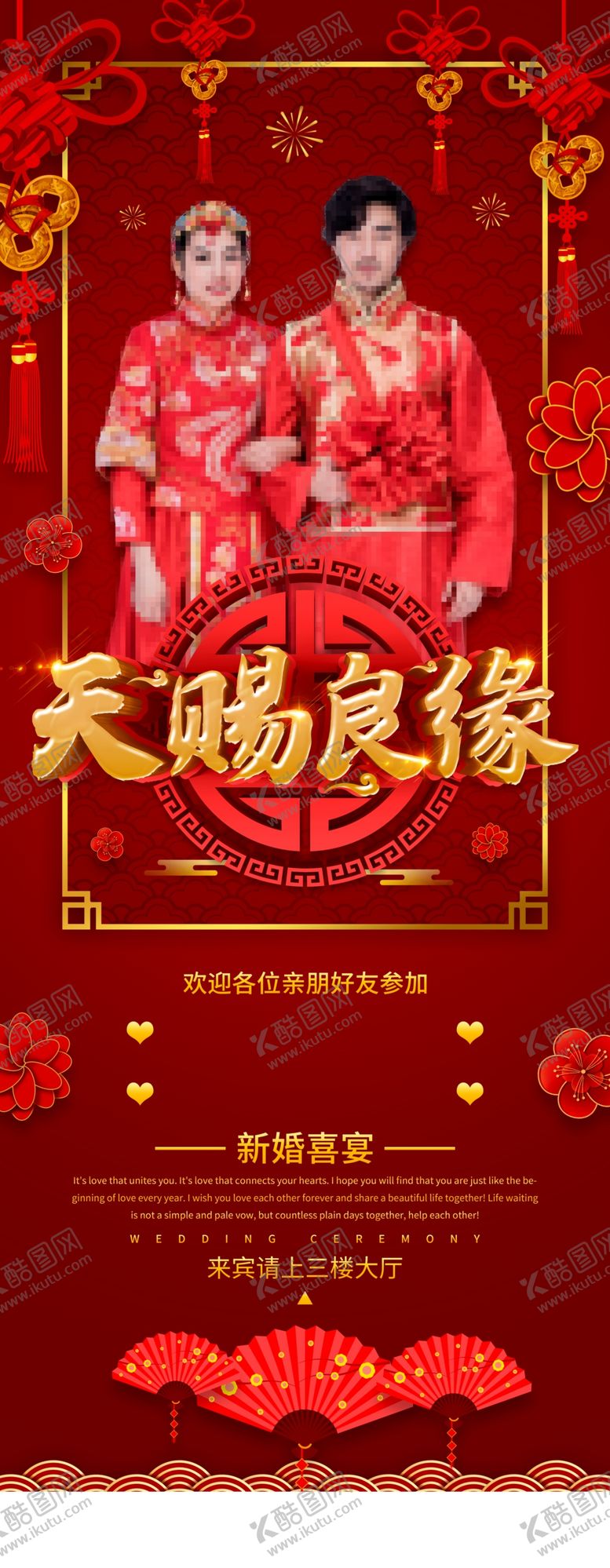 编号：30511609240036557134【酷图网】源文件下载-婚礼效果图