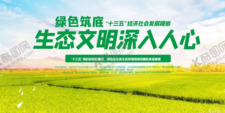 编号：33098910141705417830【酷图网】源文件下载-生态文明社会公益展板背景素材