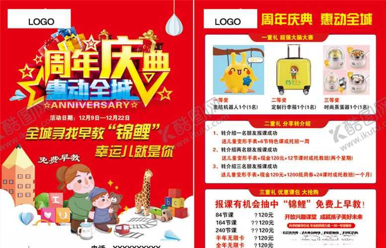 编号：20272310261823508708【酷图网】源文件下载-早教宣传