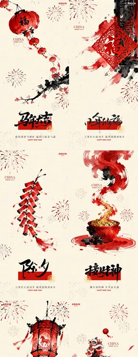 春节新年年俗水墨插画海报