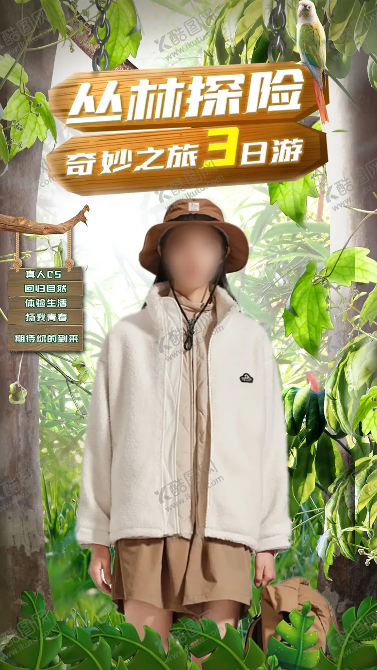 编号：58083412010852224873【酷图网】源文件下载-儿童探险游乐园直播间背景